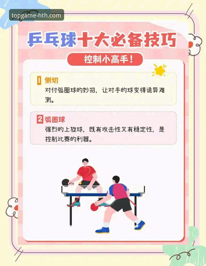 国乒新星崛起实战指南：孙笑薇卢森堡站逆转夺冠的必备战术解析
